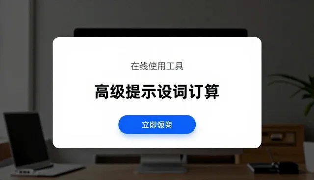 AI图片提示词 女友的制作与应用流程