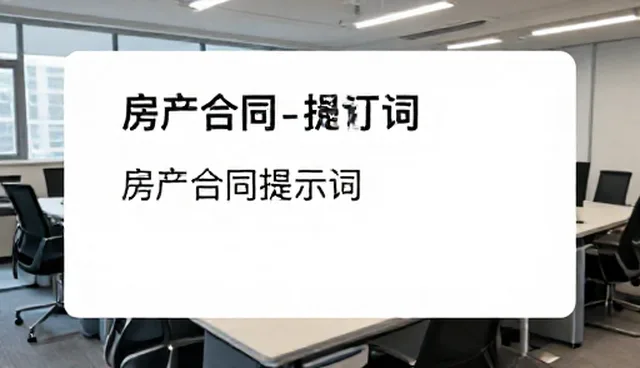 睡前故事提示词的适用条件与选择依据