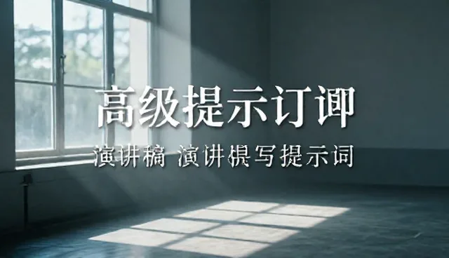 客户沟通：提示词论坛在电商运营中的应用分析