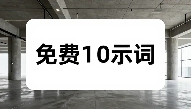 AI提示词模板在市场应用中的两个实际环节