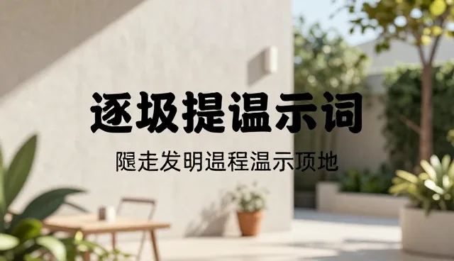 科幻小说提示词选型策略与实际应用环节解析