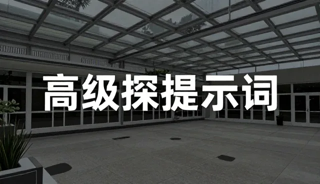 给AI写编剧的提示词适用情况说明