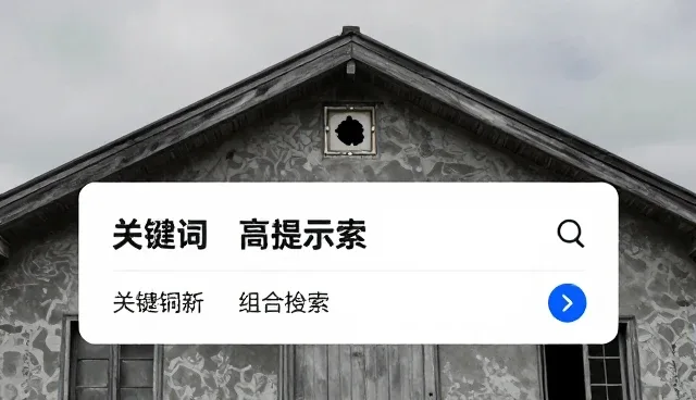 提示词的10个技巧和方法详解:优化关键词组合检索效率